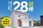 【宮崎市本郷】憧れのカフェ風モデル最終案内のメイン画像
