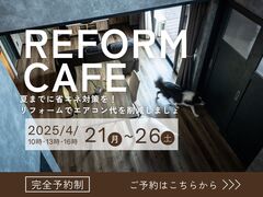 夏までに省エネ対策を！ リフォームでエアコン代を削減しましょのメイン画像