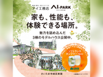 春日部展示場　《さいたま市岩槻区》開放感を生む 折り上げ天井のある家　完成見学会のメイン画像