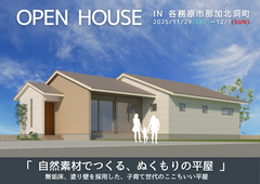 各務原市那加北洞町　完成内覧会【岐阜エリア】のメイン画像