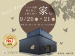 【弘前市】新築完成見学会のメイン画像
