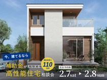【高性能住宅相談会】2/7(土) 和歌山市｜補助金最大110万円｜パナソニック社員解説のメイン画像