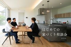 はじめての家づくり相談会のメイン画像