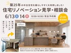 住宅リノベーション見学・相談会 | 2日間限定のメイン画像