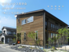 【モデルハウス見学会】自然素材の高性能住宅『木ごこちの良い家』のメイン画像