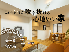 この開放感、写真じゃ伝わらない。吹抜けのある家を体感」のメイン画像