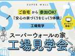 おうちで感謝祭！みんなちぃさな大工さん♪のメイン画像