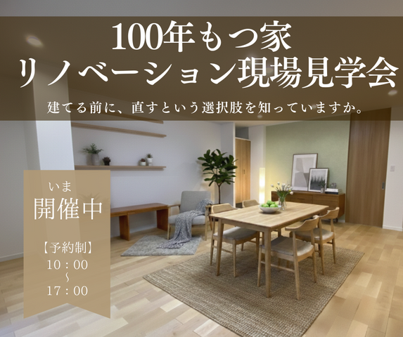 壊す前に、見てください。 リノベーション現場見学会｜坂戸市のメイン画像