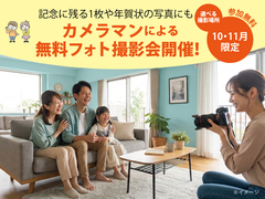 撮影場所が選べる！無料フォト撮影会！のメイン画像