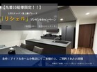 今だけ！リシェル特別キャンペーン開催中のメイン画像