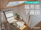 吹き抜け×天窓　ワンフロアで、暮らしがちょうどよく整う住まい｜モデルハウス見学会のメイン画像