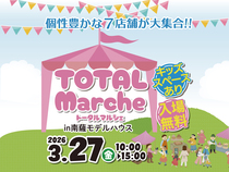 TOTAL Marche～トータルマルシェ～のメイン画像