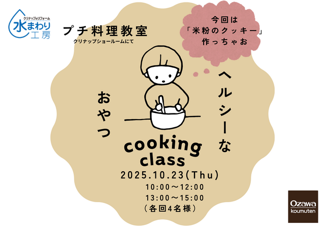 水まわり工房　【プチ料理教室】のメイン画像