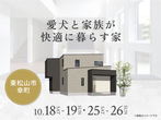 熊谷展示場　来場予約のメイン画像