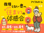 【守谷店】 平屋を建てようプラン提案会のメイン画像
