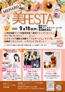 美FESTA～美容体験イベント～【名古屋東エリア】のメイン画像