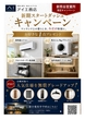 熊谷展示場　来場予約のメイン画像