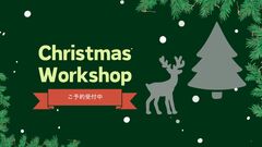 【一般申込】体験して楽しむ！クリスマスワークショップのメイン画像