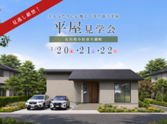 【小松市大領町/F様邸】大人ふたりに、心地よく寄り添う平屋。のメイン画像