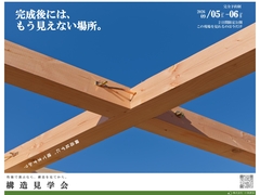 所沢市開催！　性能体験(構造)見学会のメイン画像