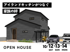 ＜柳井店＞4LDK×33坪 アイランドキッチンがつなぐ家族の絆 見学会開催のメイン画像