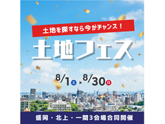 土地フェス｜県内3会場で開催のメイン画像