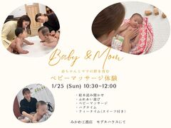 ベビーマッサージ体験のメイン画像