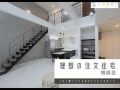 家づくり相談会のメイン画像