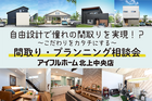 【北上中央店】WEBをご覧の方限定！プランニング相談会【新築住宅】のメイン画像