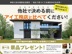 厚木展示場　【豪華特典あり✨】セカンドオピニオンキャンペーン🎉のメイン画像
