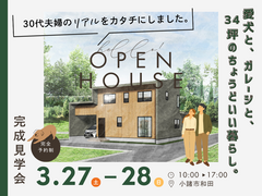 愛犬と、ガレージと、34坪のちょうどいい暮らしのメイン画像