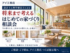 将来まで考える　はじめての家づくり相談会のメイン画像