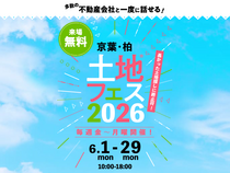 千葉ニュータウン展示場　土地フェス®2026のメイン画像