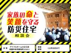 ＜川之江店＞平屋を建てよう！土地相談会《四国中央市》のメイン画像