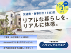 構造現場見学会のメイン画像