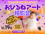 RKB小倉南展示場　来場予約のメイン画像