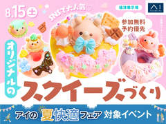福津展示場　SNSで大人気♡オリジナルのスクイーズづくりのメイン画像