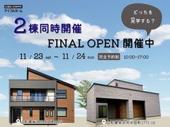 【米沢店】2棟同時開催！FINAL OPEN 開催中のメイン画像