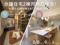分譲住宅2棟同時見学会！のメイン画像