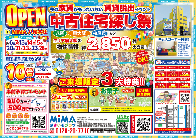 八尾本社｜中古住宅探しフェア！　不動産のメイン画像