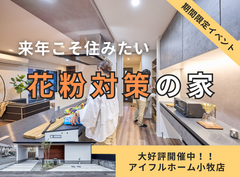 【小牧店】「ただいま」で鼻が通る、花粉対策の家！のメイン画像