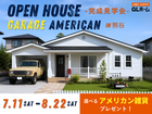 【熊谷市】完成見学会 ― ガレージアメリカンハウス ―のメイン画像