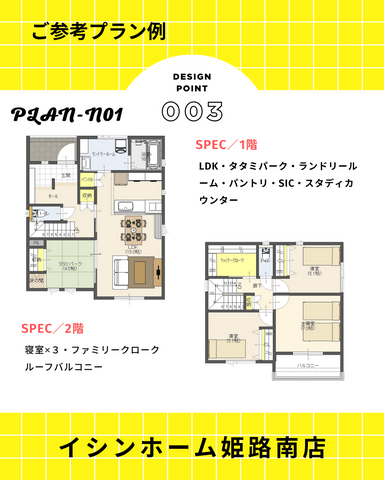 【姫路市御立中】土地販売会の間取り画像