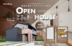 橿原市 山之坊町 12/7・8 実例完成見学会のメイン画像