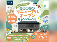 倉敷展示場　リニューアルオープンキャンペーンのメイン画像