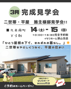 二世帯をやさしくつなぐ、平屋の住まい【久米南町下弓削】のメイン画像