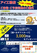 無料抽選会実施中！【ご来場特典・ご予約特典のご案内】のメイン画像
