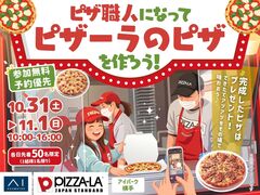  アイパーク横手（複合型住宅展示場）　ピザ職人になってオリジナルピザを作ろう！のメイン画像