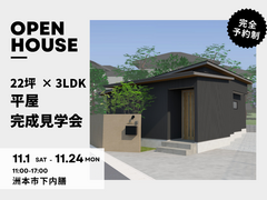 【洲本市下内膳】シンプルなスタイリッシュ平屋 完成見学会のメイン画像