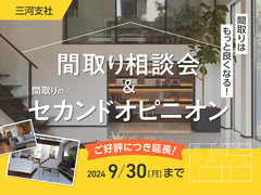 豊田展示場　間取り相談会＆セカンドオピニオンのメイン画像